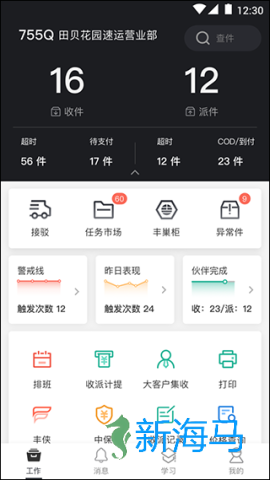 顺丰小哥 第3张图