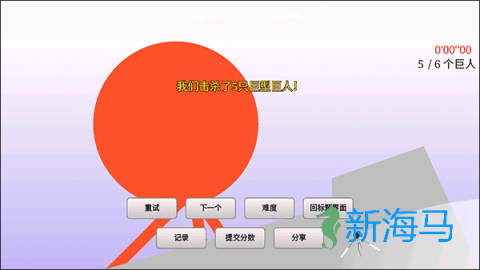 猎杀巨人的游戏 第6张图