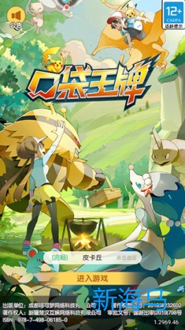 口袋王牌 第1张图