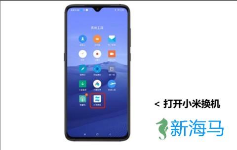 小米换机 第1张图
