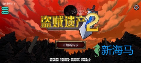 盗贼遗产2 第2张图