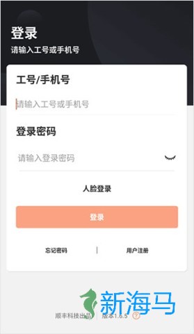 顺丰小哥 第2张图