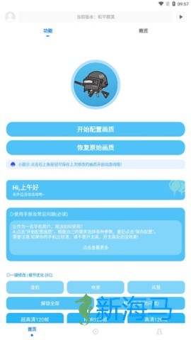 殇痕画质助手 第1张图