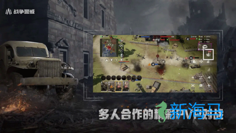 战争警戒 第1张图