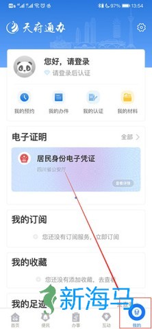 天府通办 第8张图
