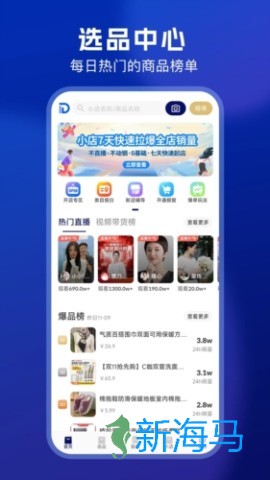 抖小店商家版 第2张图