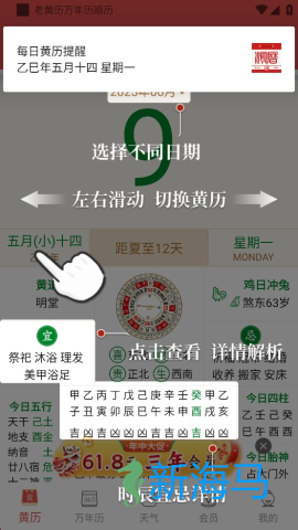 顺历老黄历 第2张图