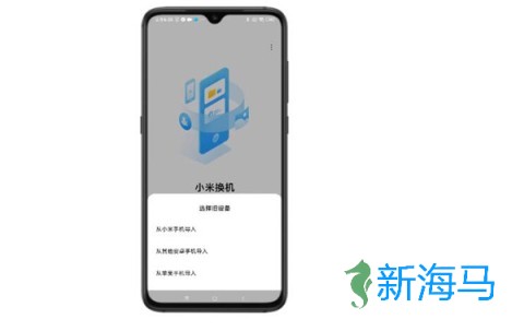 小米换机 第3张图