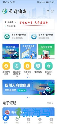 天府通办 第4张图