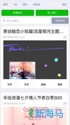 秀米编辑器 第1张图