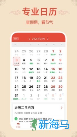 轻简万年历 第2张图