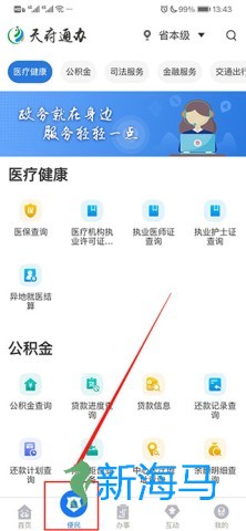 天府通办 第5张图
