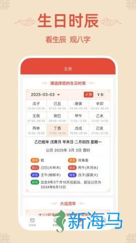 轻简万年历 第1张图