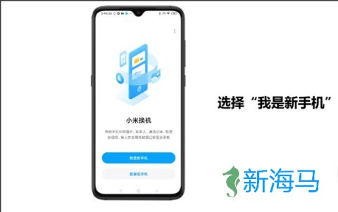 小米换机 第2张图