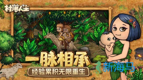 村落人生 第1张图