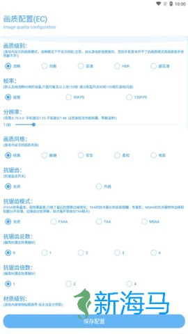 殇痕画质助手 第2张图