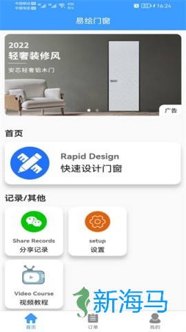易绘门窗 第2张图