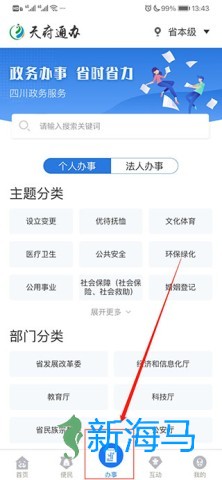 天府通办 第6张图