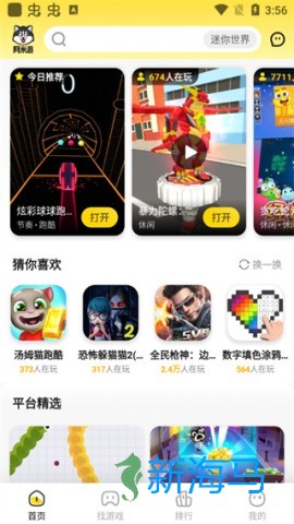 阿米游 第2张图