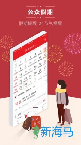 顺历老黄历 第1张图