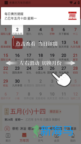 顺历老黄历 第3张图
