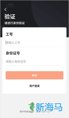 顺丰小哥 第1张图