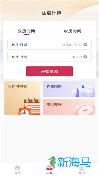 最全万年历 第1张图
