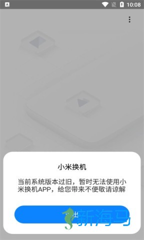 小米换机 第8张图