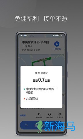 普惠出行司机端 第1张图