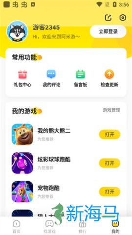 阿米游 第3张图