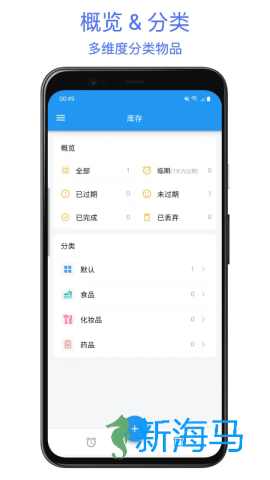 保质期提醒助手 第1张图