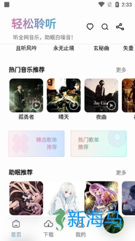 聆听音乐app 第2张图