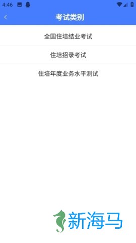 医海医考 第3张图