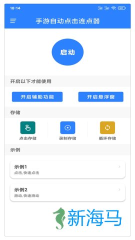 自动点击器 第1张图