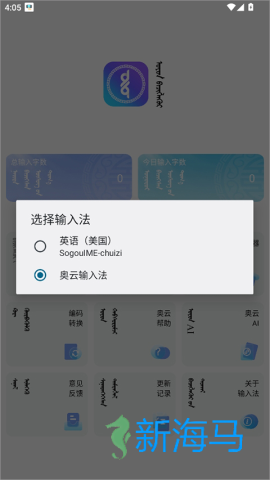 奥云输入法 第3张图