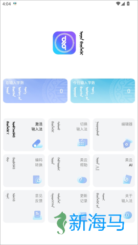 奥云输入法 第1张图