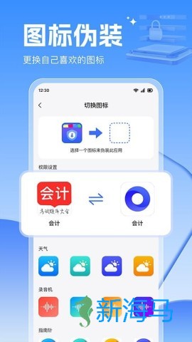 应用锁大师 第2张图