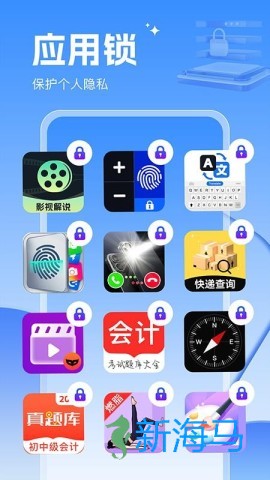应用锁大师 第1张图