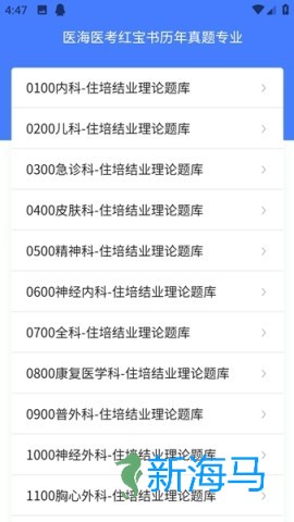 医海医考 第4张图