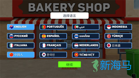 面包超市模拟器 第1张图