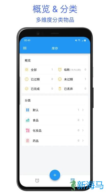 保质期提醒助手 第2张图