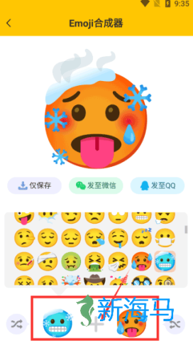 emoji合成器 第3张图
