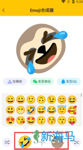 emoji合成器 第2张图