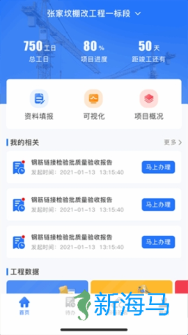 智慧建管 第1张图