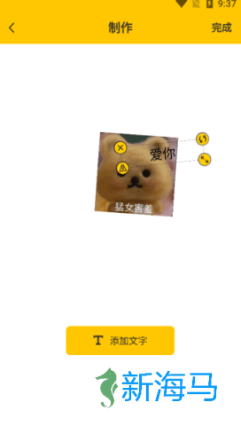 emoji合成器 第4张图