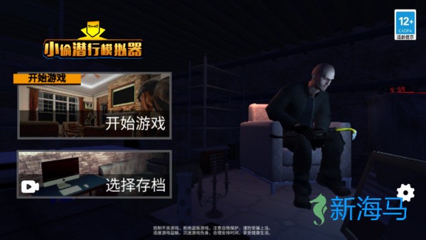 小偷模拟器 第1张图