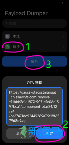 Payload Dumper 第2张图