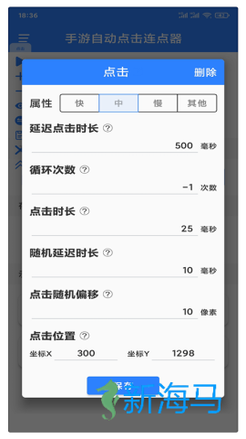 自动点击器 第2张图