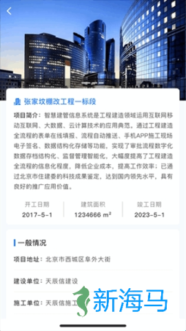 智慧建管 第2张图