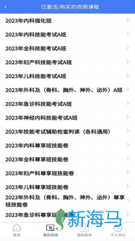 医海医考 第1张图